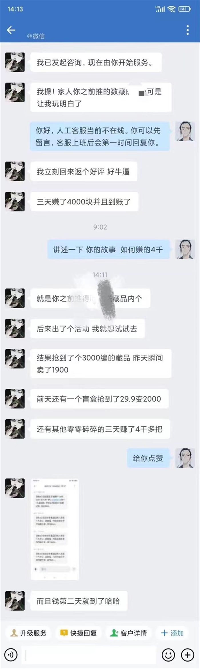 清风社软件部分用户任务收益合集