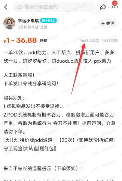 清风社软件项目，新手闲鱼搬砖，当中间商售卖拼多多助力，一天轻松赚几十上百元